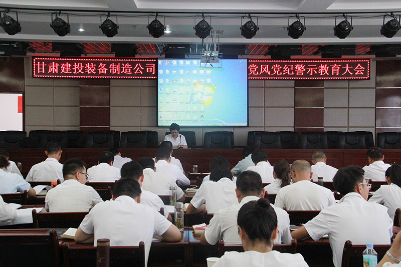 裝備公司紀委召開(kāi)領(lǐng)導干部警示教育大會(huì )