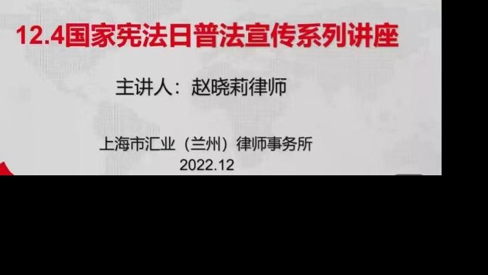 【憲法宣傳周】裝備公司黨委聯(lián)合新區公司黨委開(kāi)展“12·4”國家憲法日暨八五普法專(zhuān)題講座